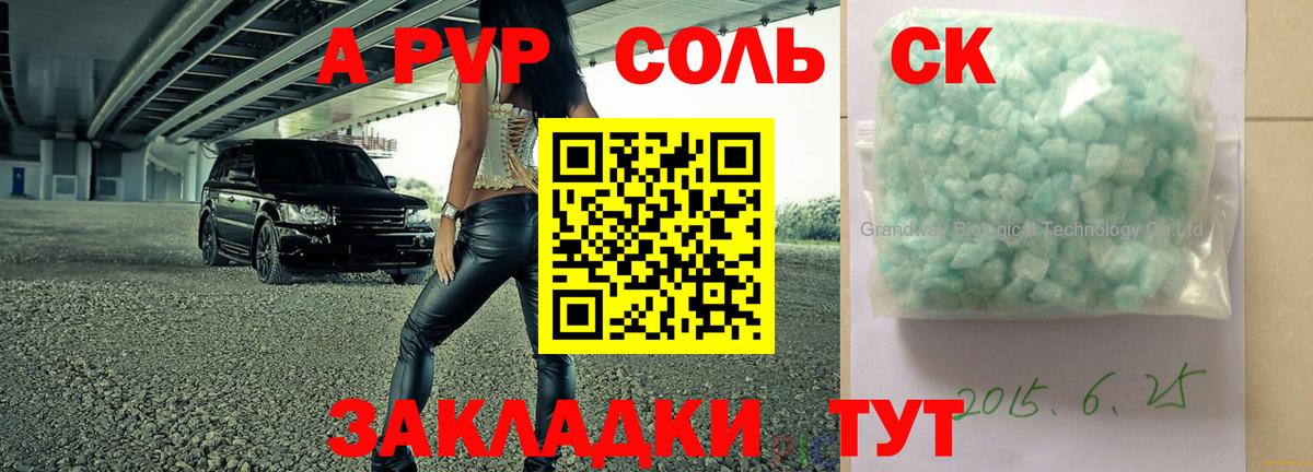 Alpha PVP СК КРИС Гулькевичи