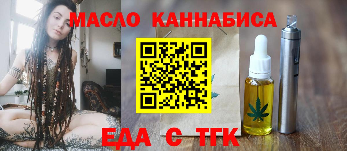Гулькевичи  Еда ТГК конопля  Вход с VPN 