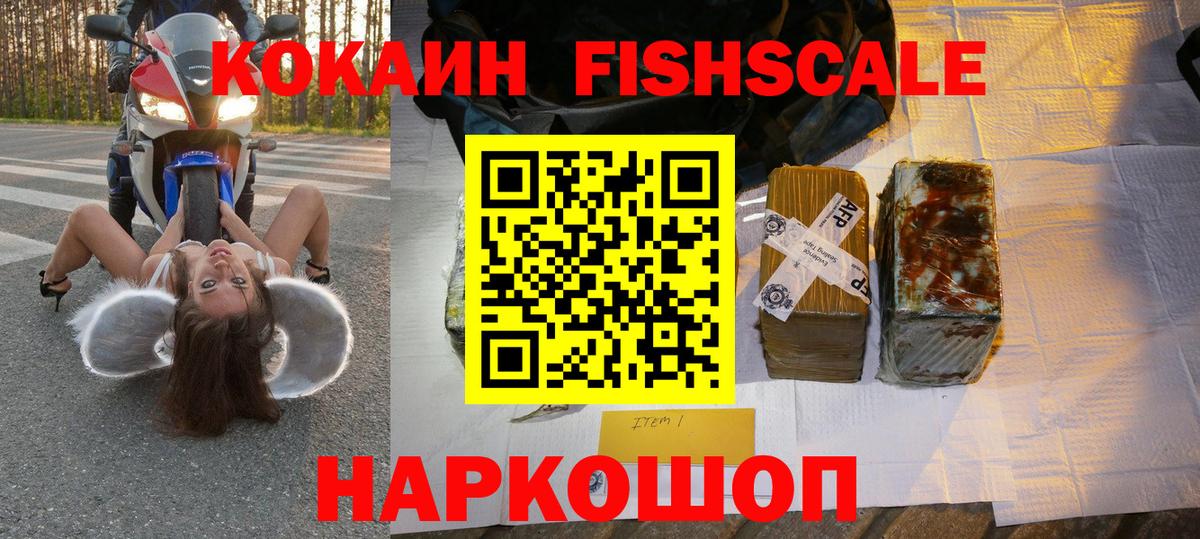 Гулькевичи  КОКАИН FishScale  Кокаин  Вход с VPN 