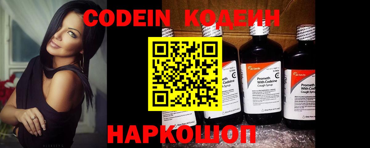 Codein Purple Drank  Codein Purple Drank  Вход с VPN  Гулькевичи 