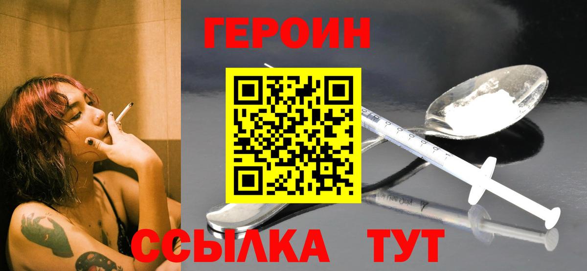 Героин VHQ  Вход с VPN  Героин  Гулькевичи 