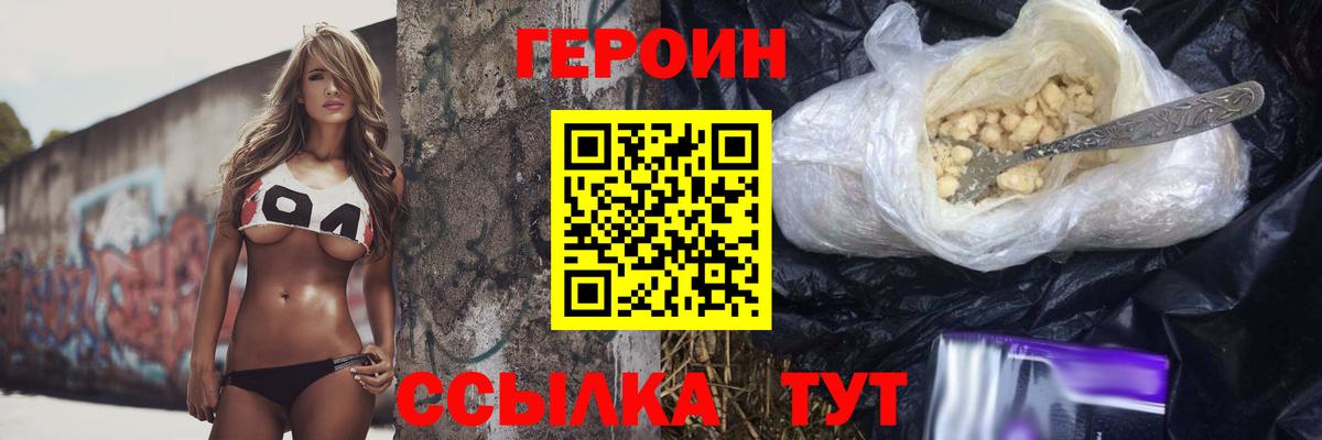 Героин VHQ Гулькевичи