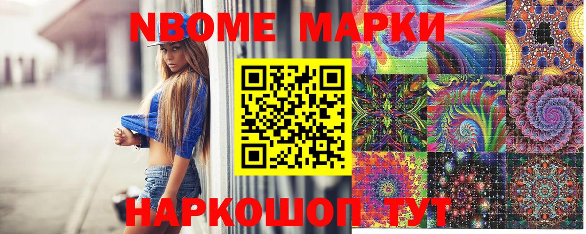 Марки NBOMe 1500мкг  Наркотические марки  Вход с VPN  Гулькевичи  Марки NBOMe 1500мкг 