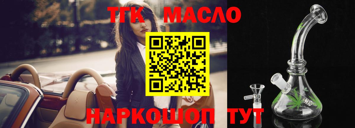 ТГК вейп с тгк Гулькевичи