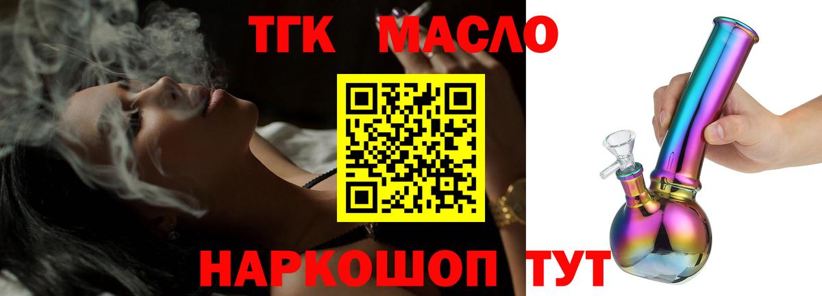 Дистиллят ТГК THC oil  Дистиллят ТГК THC oil  Вход с VPN  Гулькевичи 